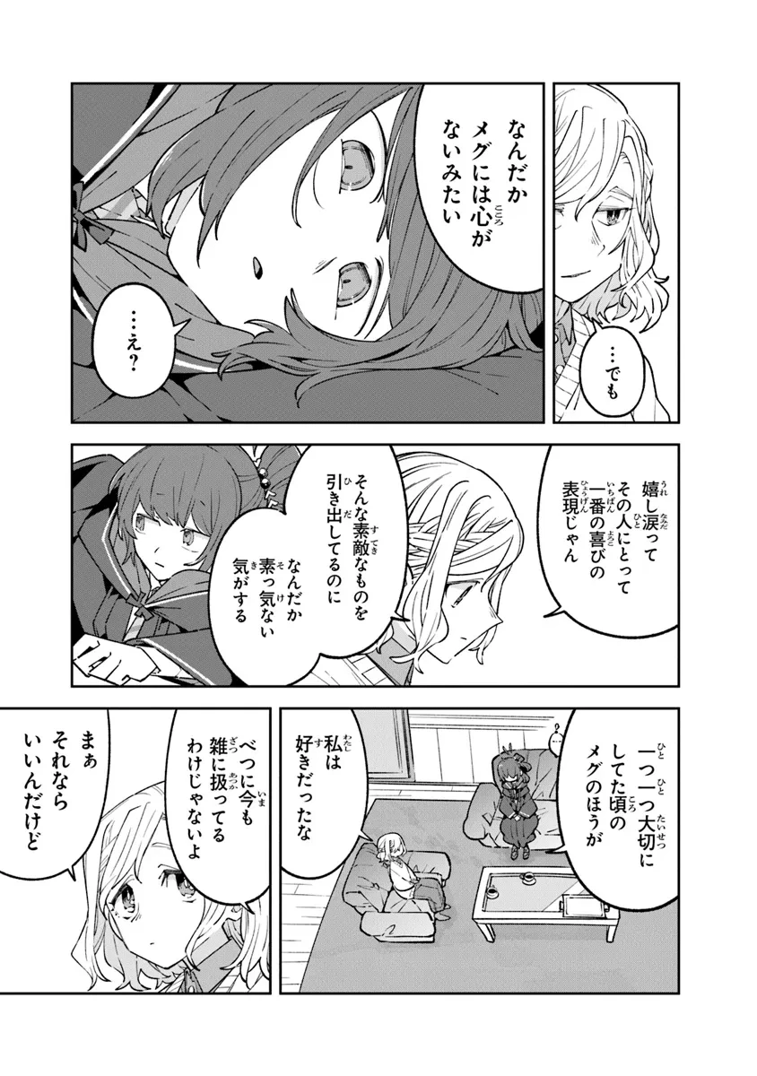 ある魔女が死ぬまで 終わりの言葉と始まりの涙 第14話 - 11