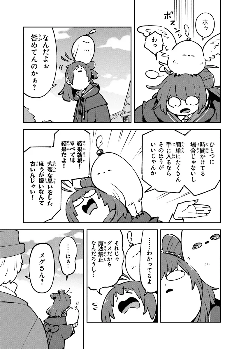 ある魔女が死ぬまで 終わりの言葉と始まりの涙 第14話 - 15