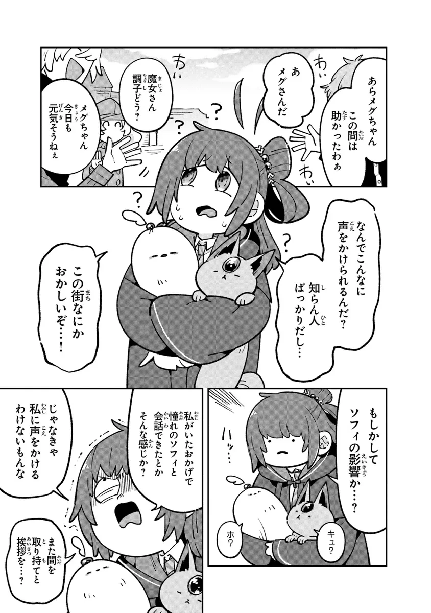 ある魔女が死ぬまで 終わりの言葉と始まりの涙 第14話 - 17
