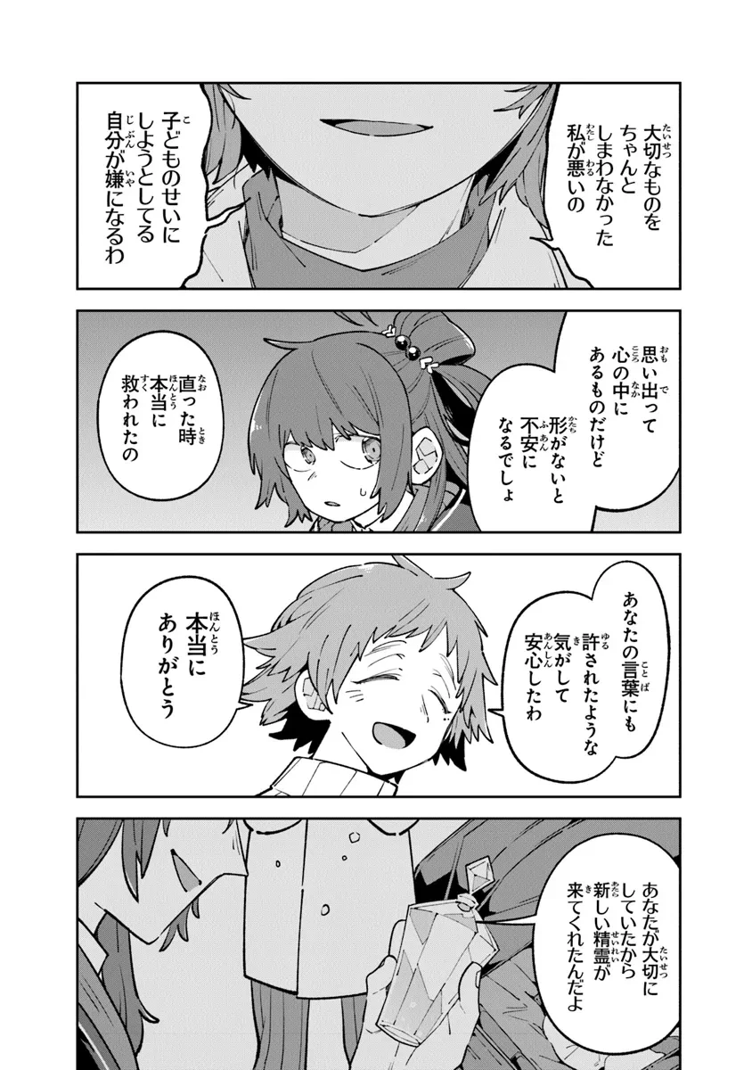 ある魔女が死ぬまで 終わりの言葉と始まりの涙 第14話 - 22