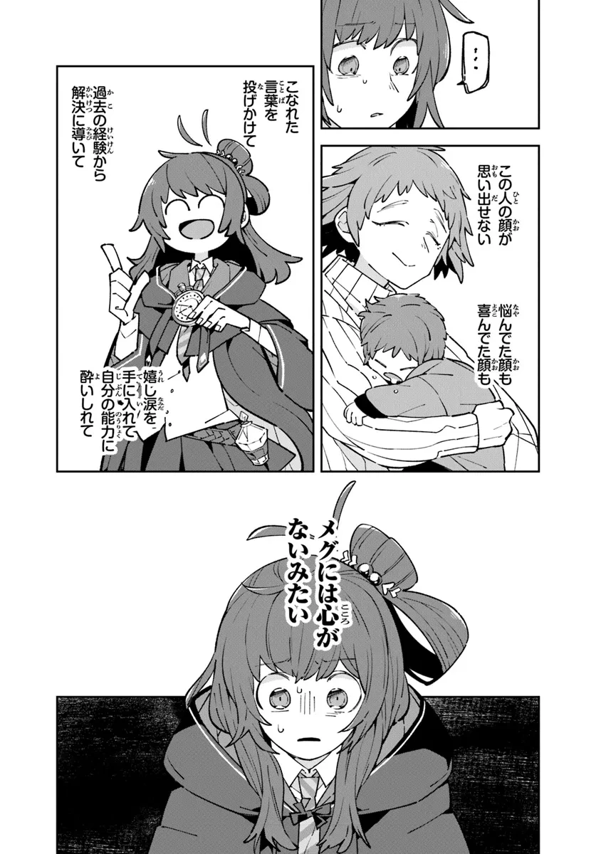 ある魔女が死ぬまで 終わりの言葉と始まりの涙 第14話 - 23
