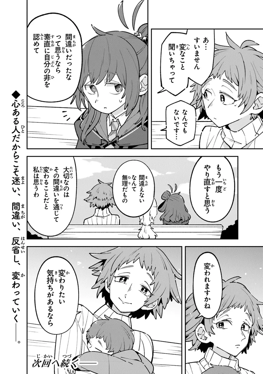 ある魔女が死ぬまで 終わりの言葉と始まりの涙 第14話 - 26