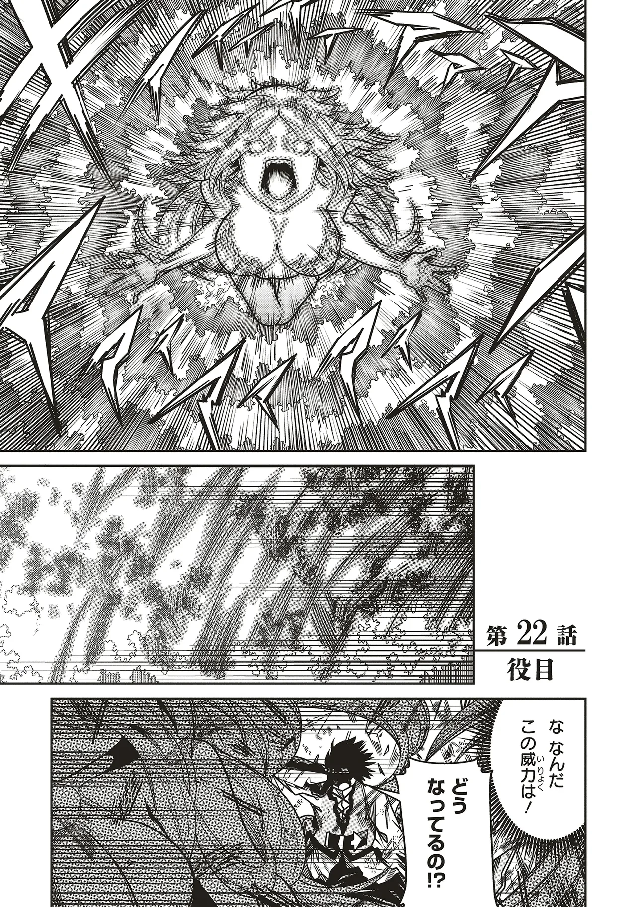 俺の『全自動支援（フルオートバフ）』で仲間たちが世界最強 ～そこにいるだけ無自覚無双～ 第22話 - 1