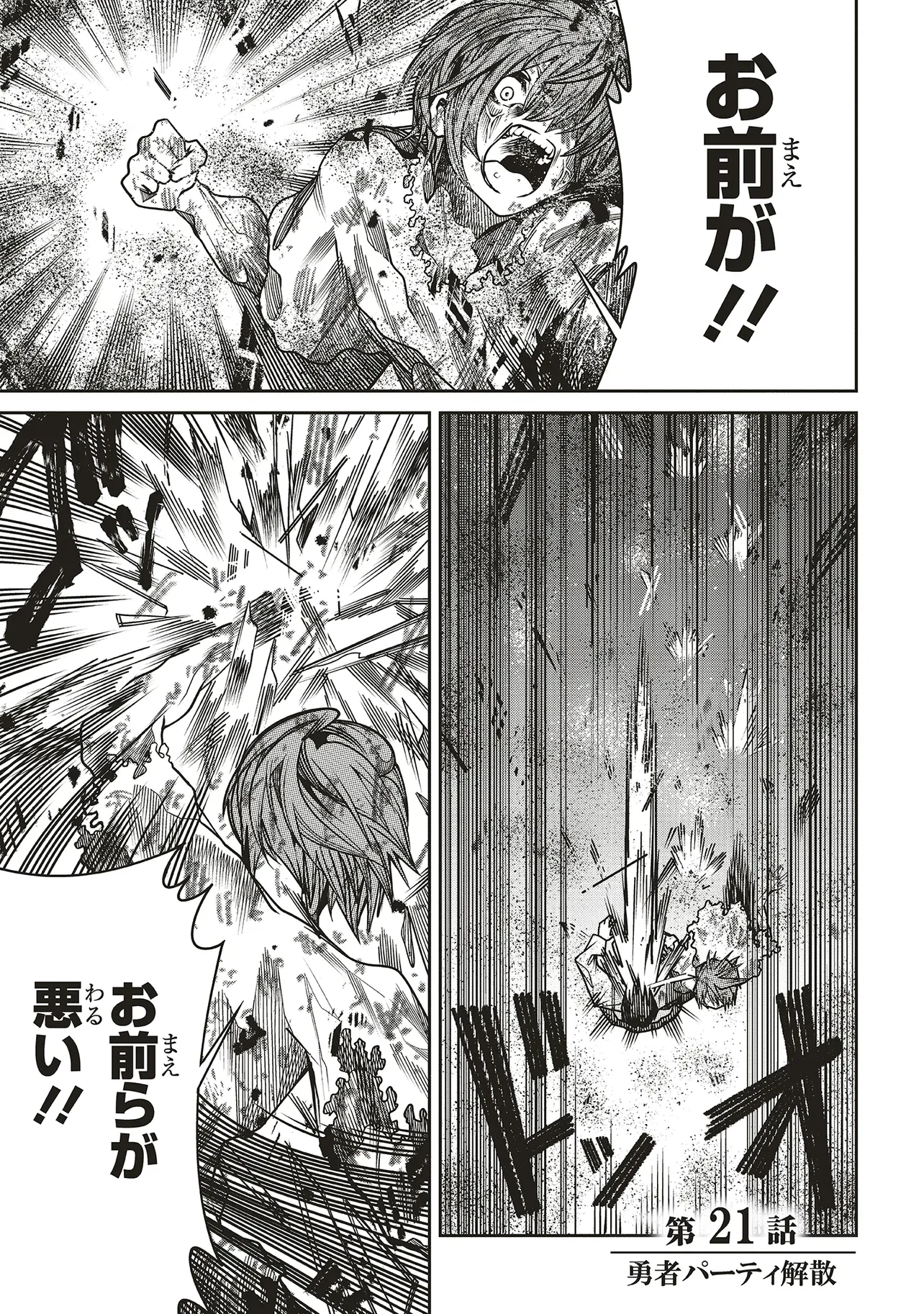 俺の『全自動支援（フルオートバフ）』で仲間たちが世界最強 ～そこにいるだけ無自覚無双～ 第21話 - 1