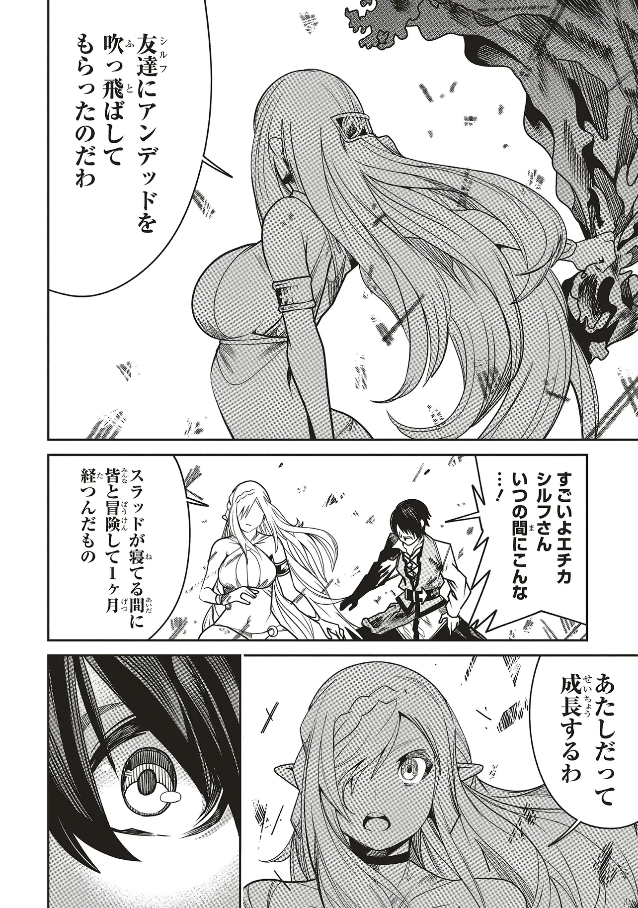 俺の『全自動支援（フルオートバフ）』で仲間たちが世界最強 ～そこにいるだけ無自覚無双～ 第22話 - 2