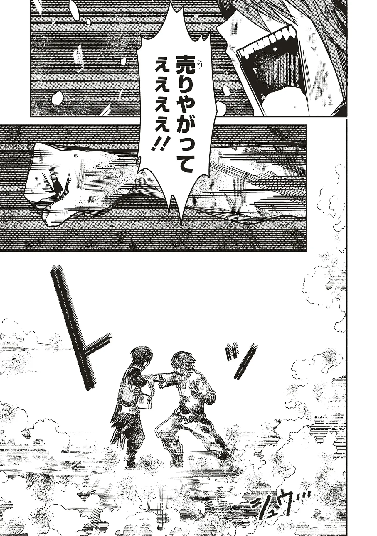 俺の『全自動支援（フルオートバフ）』で仲間たちが世界最強 ～そこにいるだけ無自覚無双～ 第21話 - 3