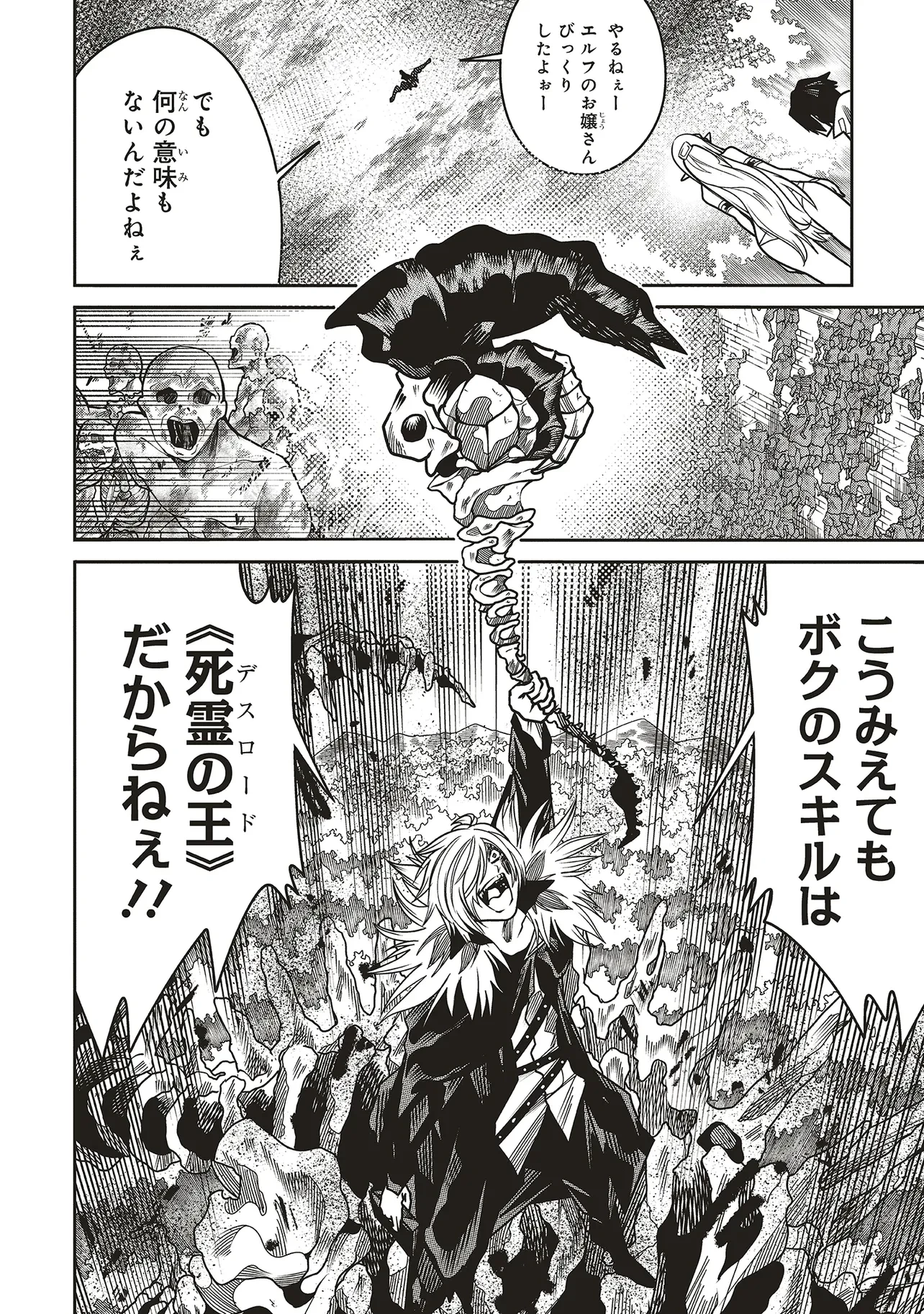 俺の『全自動支援（フルオートバフ）』で仲間たちが世界最強 ～そこにいるだけ無自覚無双～ 第22話 - 4