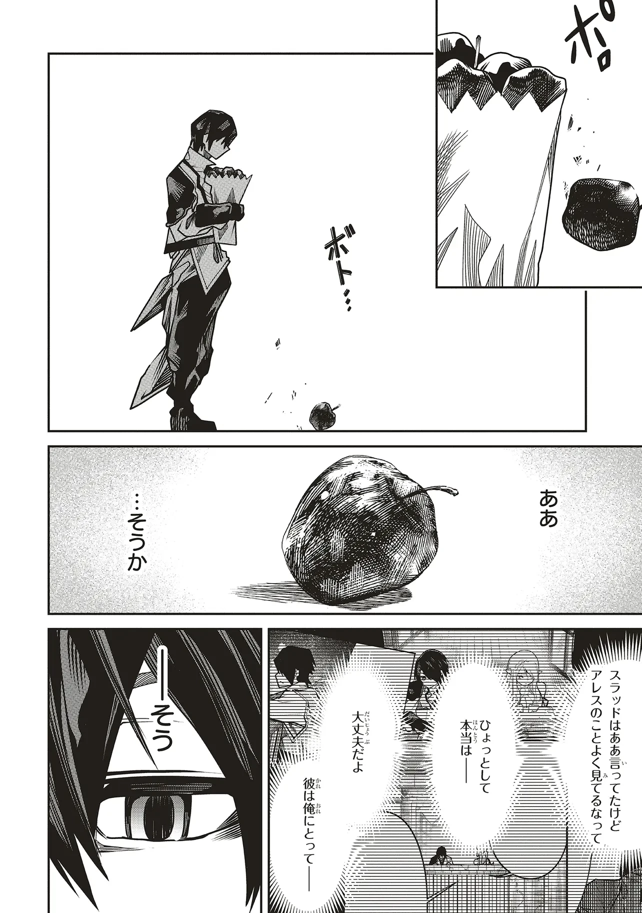 俺の『全自動支援（フルオートバフ）』で仲間たちが世界最強 ～そこにいるだけ無自覚無双～ 第21話 - 4