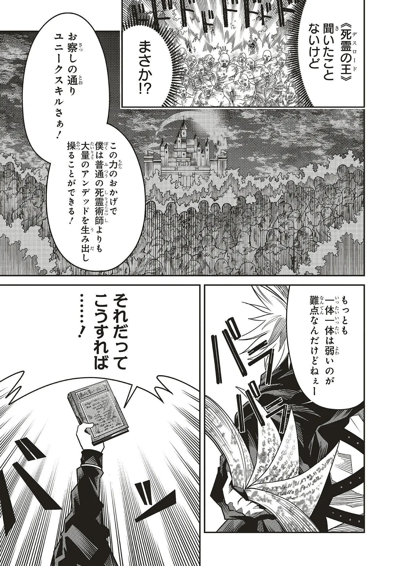 俺の『全自動支援（フルオートバフ）』で仲間たちが世界最強 ～そこにいるだけ無自覚無双～ 第22話 - 5