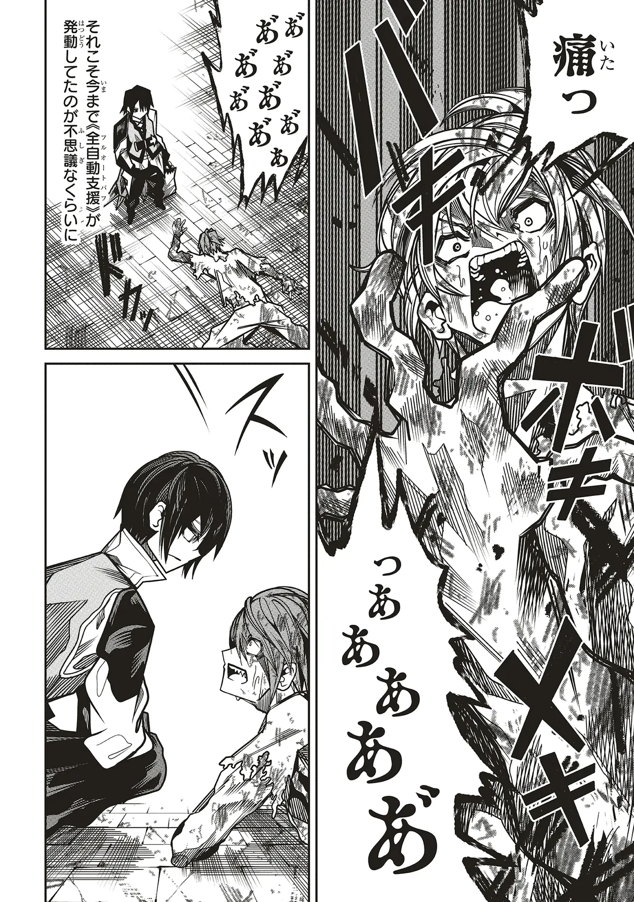 俺の『全自動支援（フルオートバフ）』で仲間たちが世界最強 ～そこにいるだけ無自覚無双～ 第21話 - 6