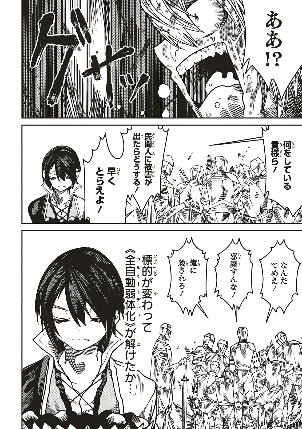 俺の『全自動支援（フルオートバフ）』で仲間たちが世界最強 ～そこにいるだけ無自覚無双～ 第21話 - 8