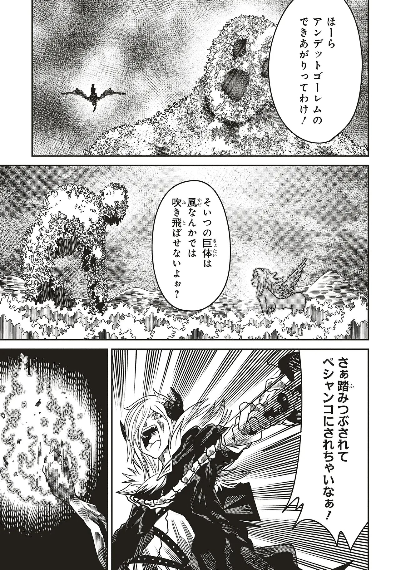 俺の『全自動支援（フルオートバフ）』で仲間たちが世界最強 ～そこにいるだけ無自覚無双～ 第22話 - 7