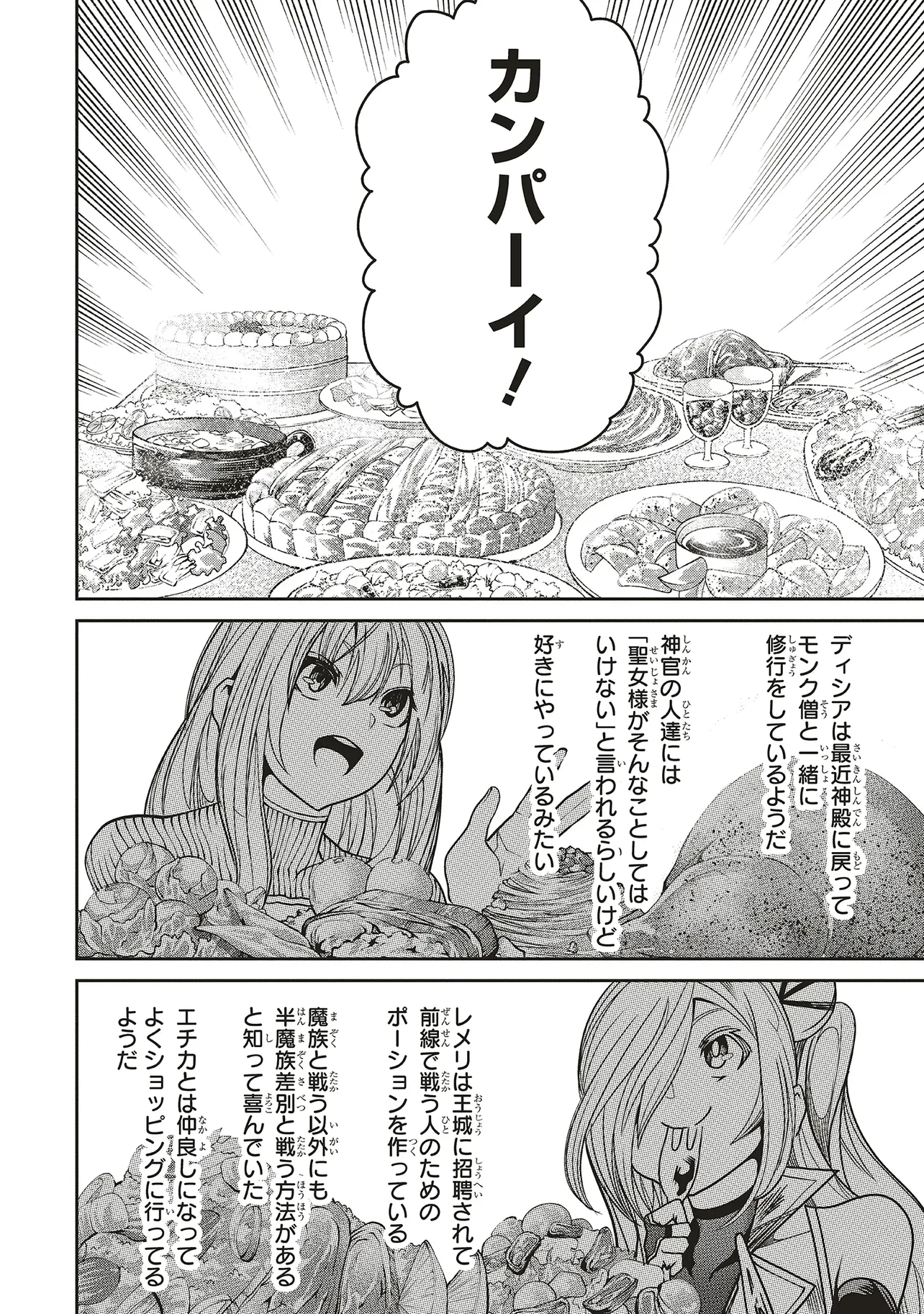 俺の『全自動支援（フルオートバフ）』で仲間たちが世界最強 ～そこにいるだけ無自覚無双～ 第21話 - 12