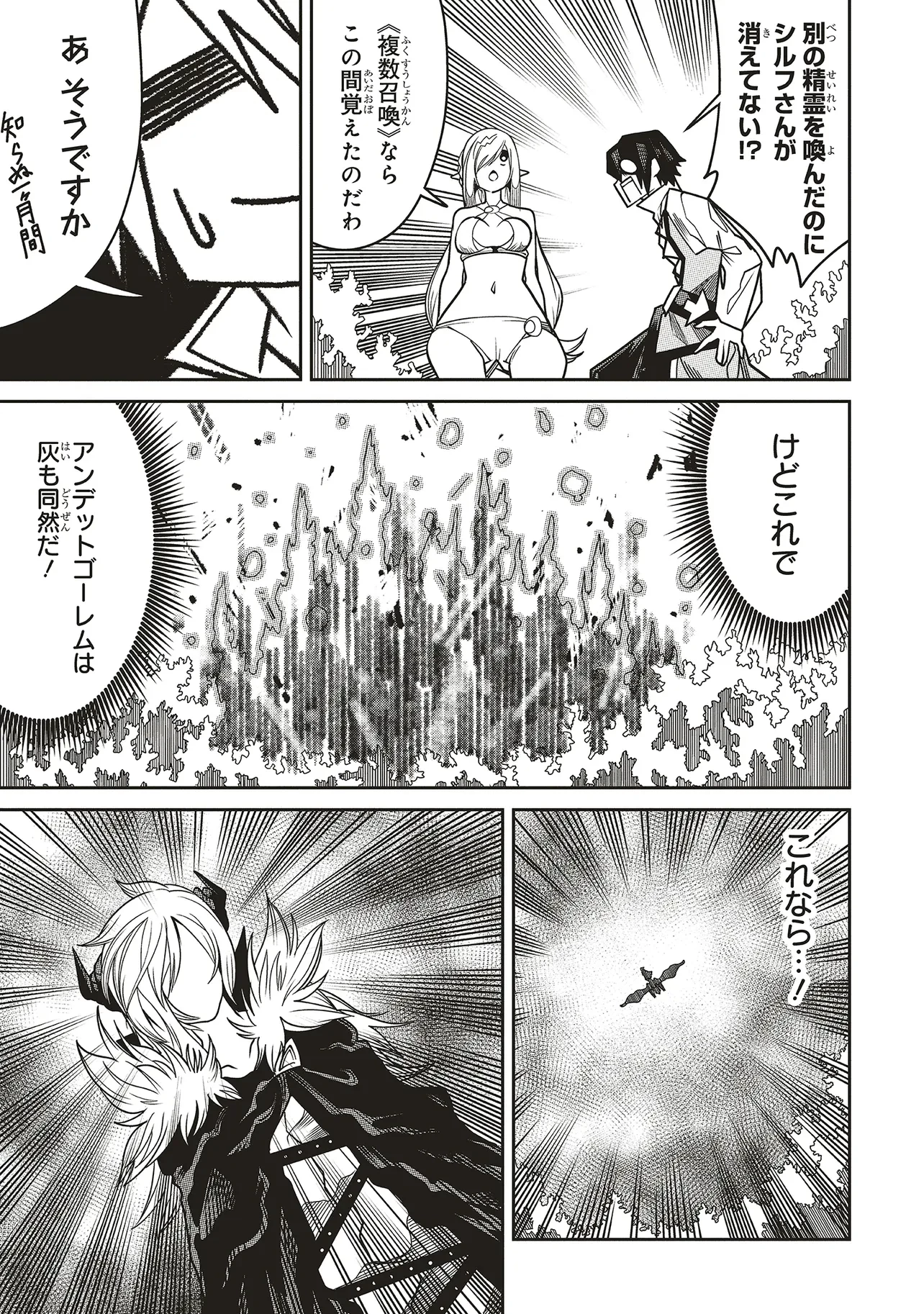 俺の『全自動支援（フルオートバフ）』で仲間たちが世界最強 ～そこにいるだけ無自覚無双～ 第22話 - 11