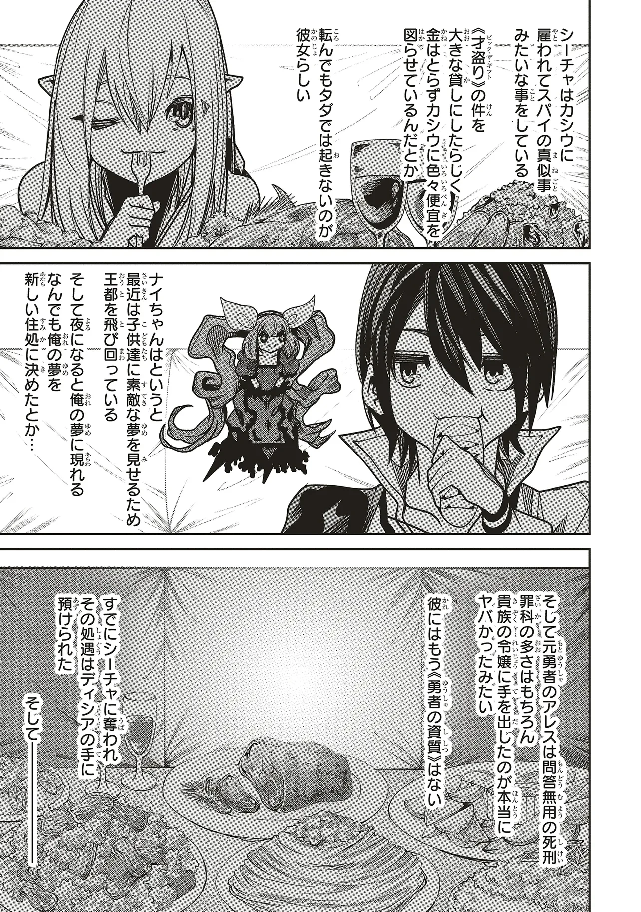 俺の『全自動支援（フルオートバフ）』で仲間たちが世界最強 ～そこにいるだけ無自覚無双～ 第21話 - 13