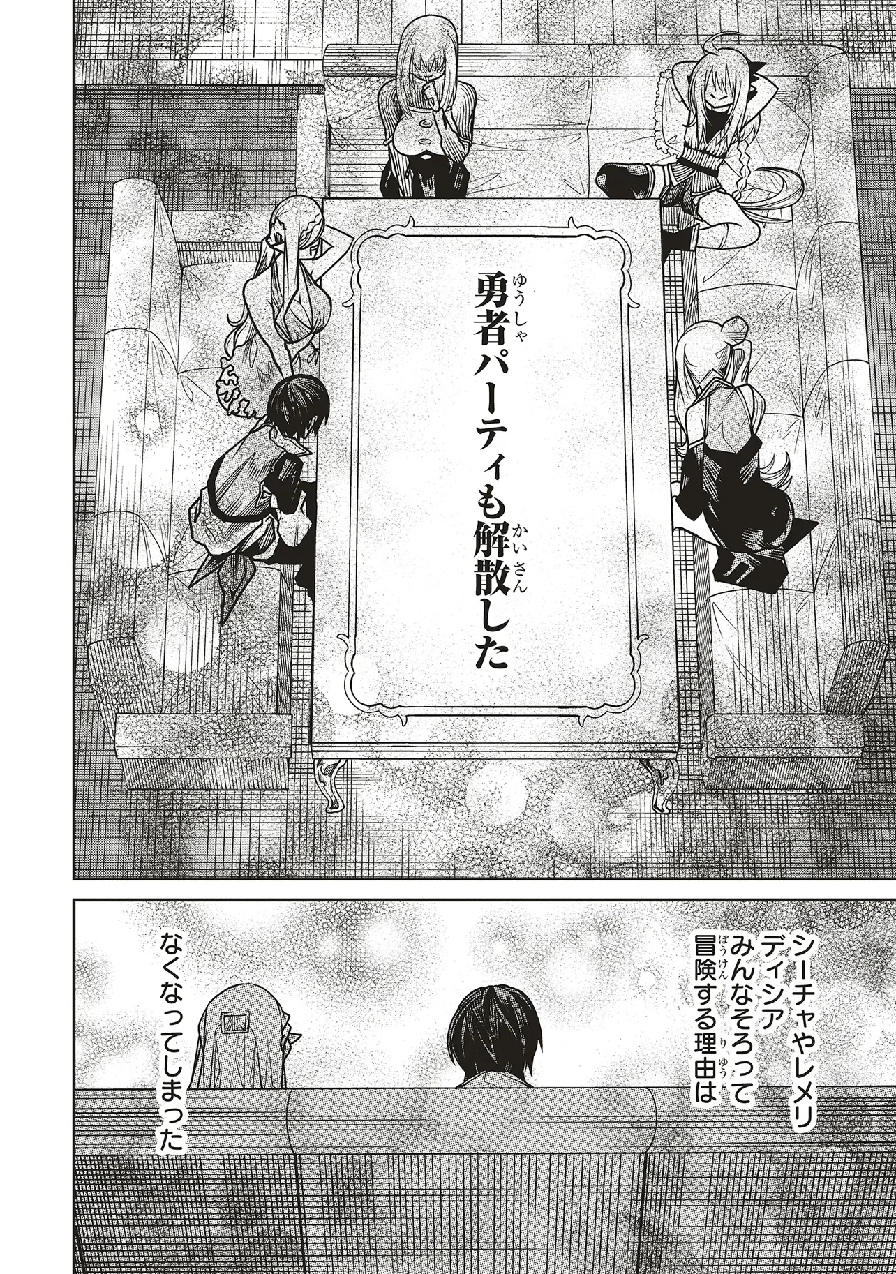 俺の『全自動支援（フルオートバフ）』で仲間たちが世界最強 ～そこにいるだけ無自覚無双～ 第21話 - 14