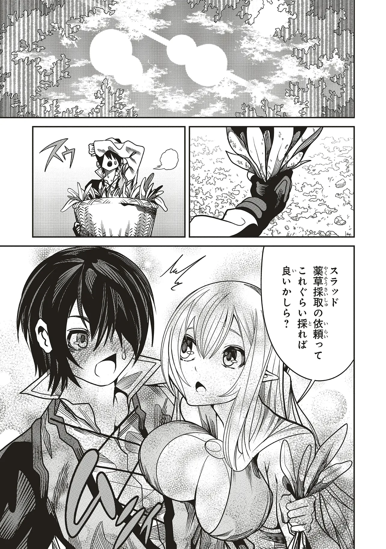 俺の『全自動支援（フルオートバフ）』で仲間たちが世界最強 ～そこにいるだけ無自覚無双～ 第21話 - 15