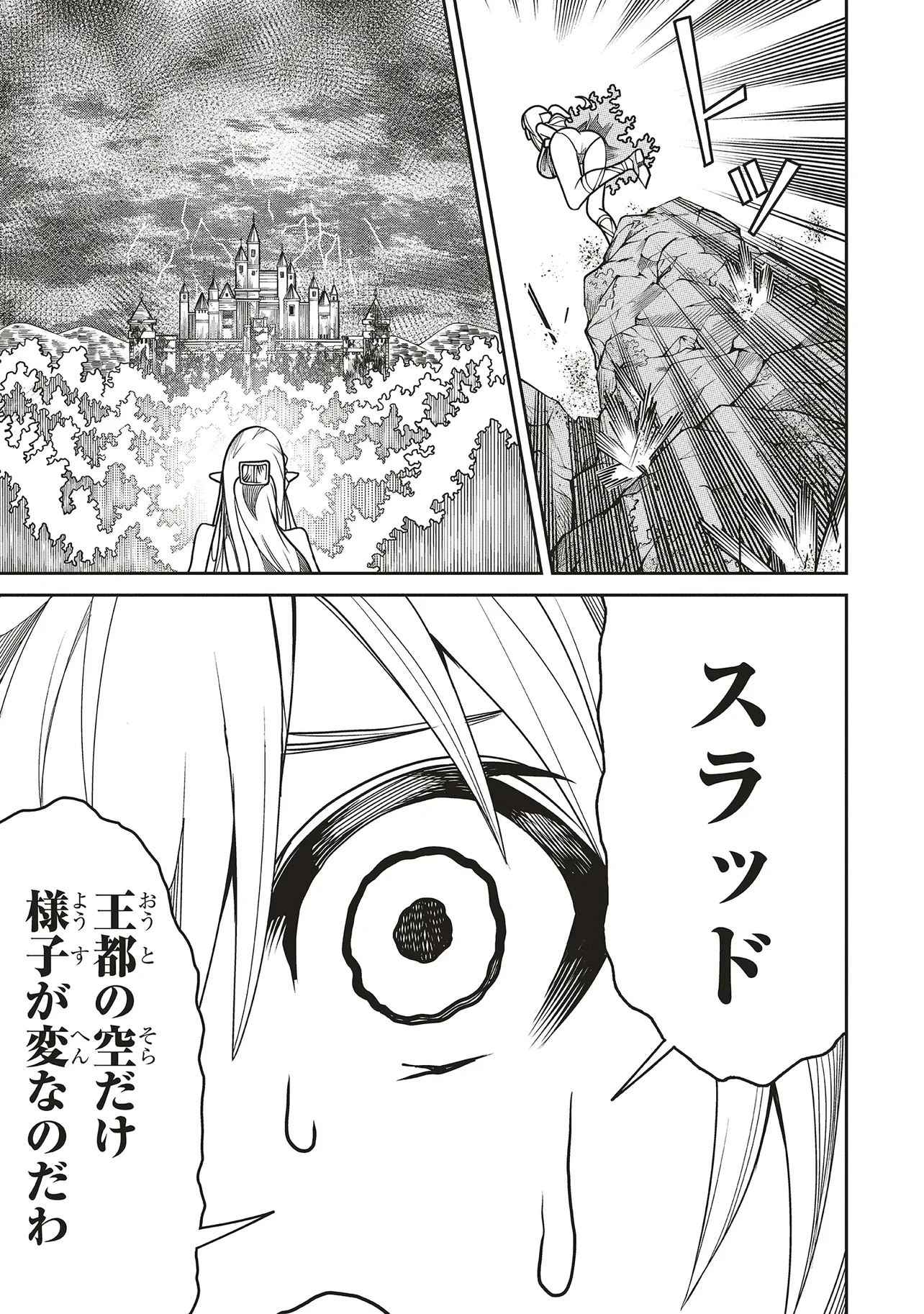 俺の『全自動支援（フルオートバフ）』で仲間たちが世界最強 ～そこにいるだけ無自覚無双～ 第21話 - 17