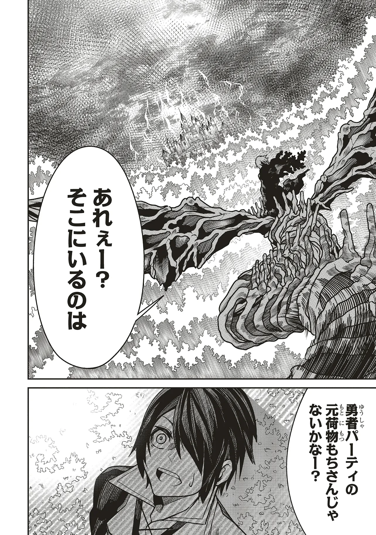 俺の『全自動支援（フルオートバフ）』で仲間たちが世界最強 ～そこにいるだけ無自覚無双～ 第21話 - 20