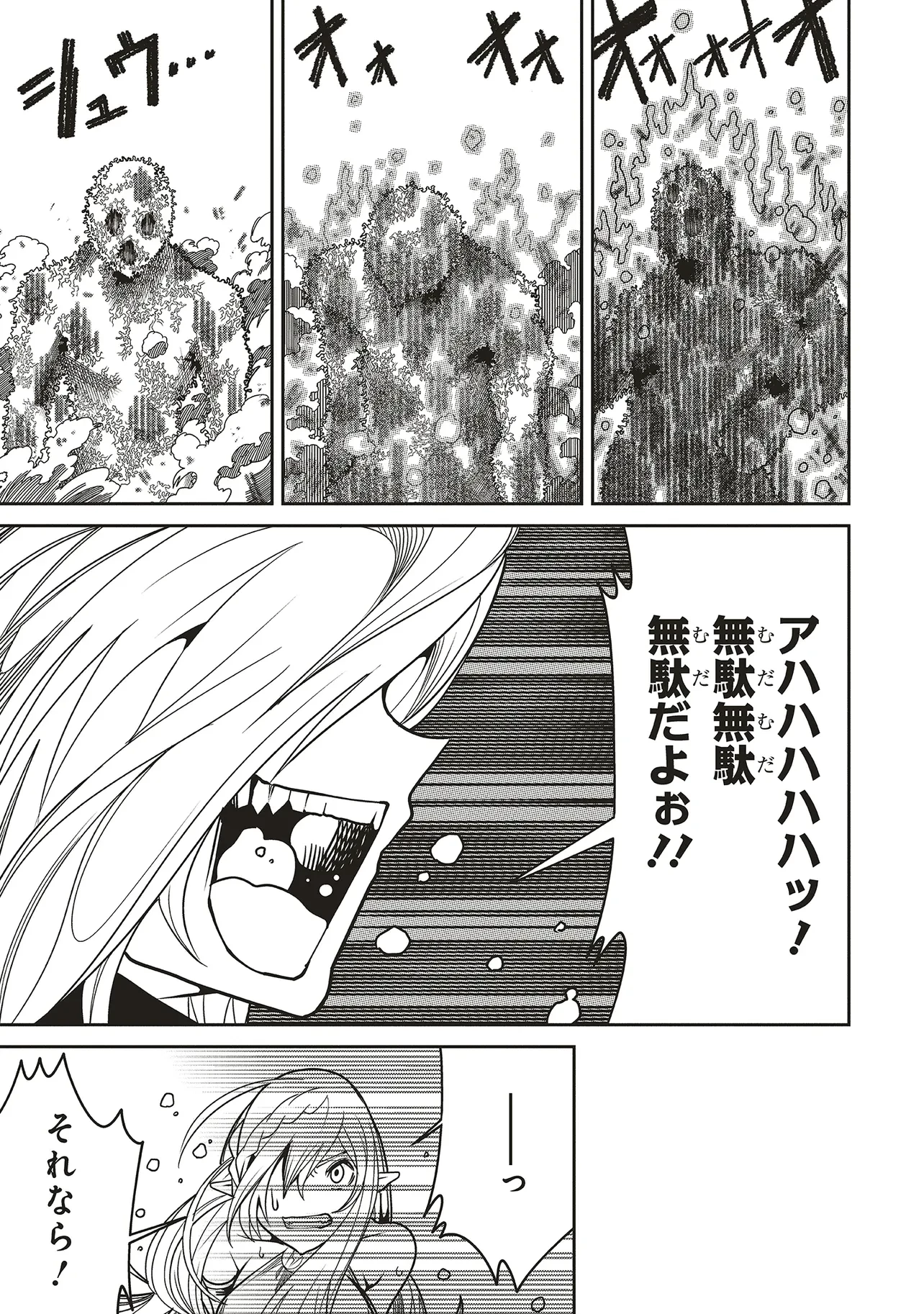 俺の『全自動支援（フルオートバフ）』で仲間たちが世界最強 ～そこにいるだけ無自覚無双～ 第22話 - 17