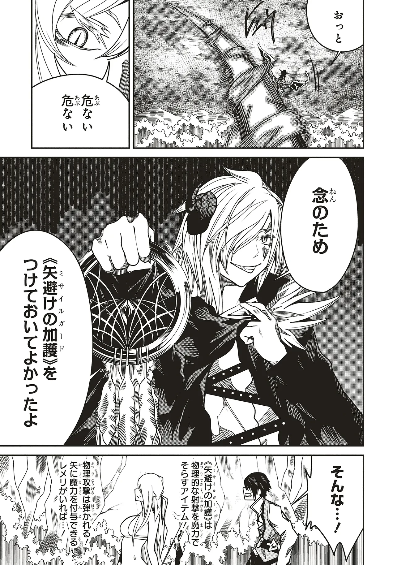 俺の『全自動支援（フルオートバフ）』で仲間たちが世界最強 ～そこにいるだけ無自覚無双～ 第22話 - 19