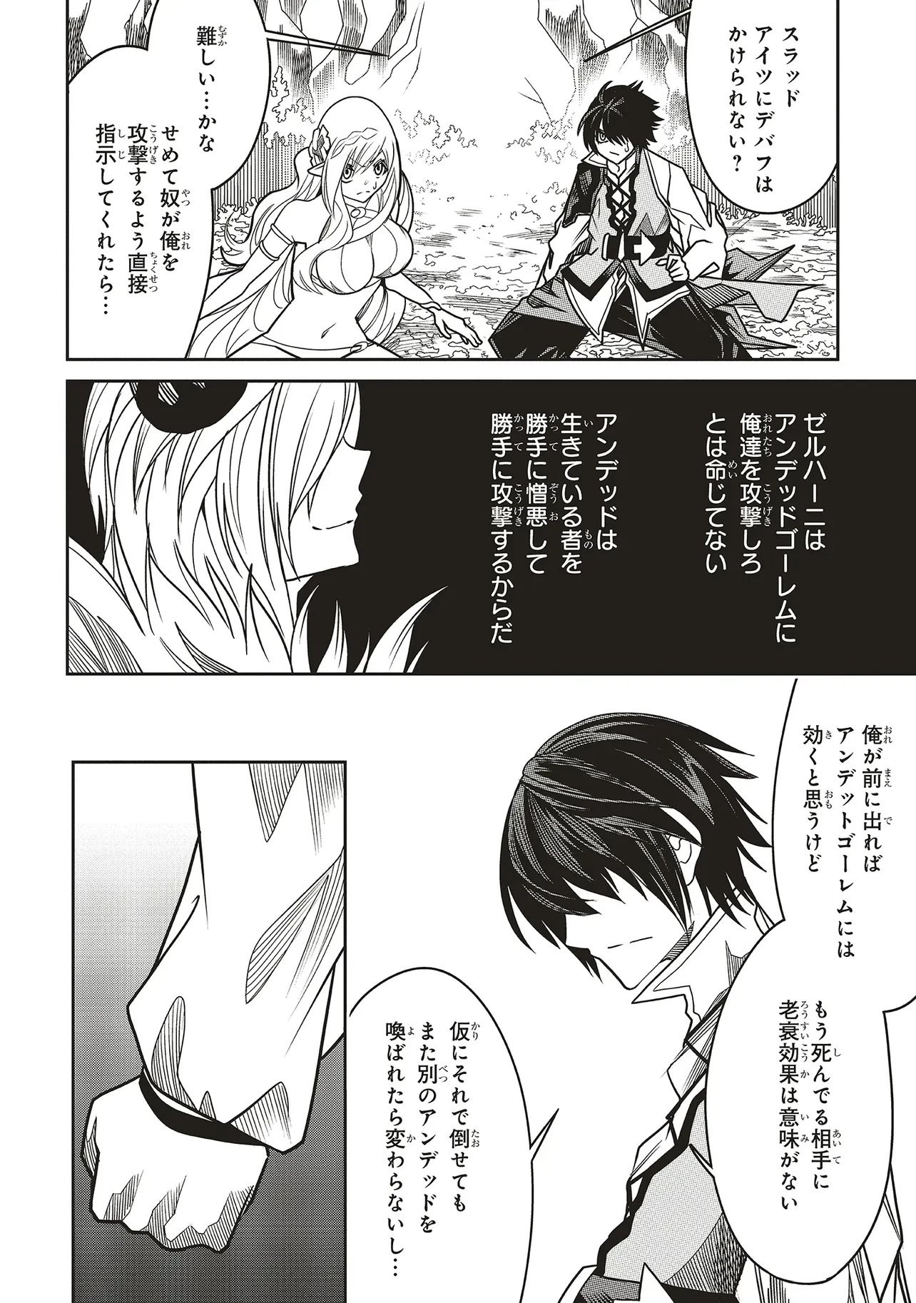 俺の『全自動支援（フルオートバフ）』で仲間たちが世界最強 ～そこにいるだけ無自覚無双～ 第22話 - 20