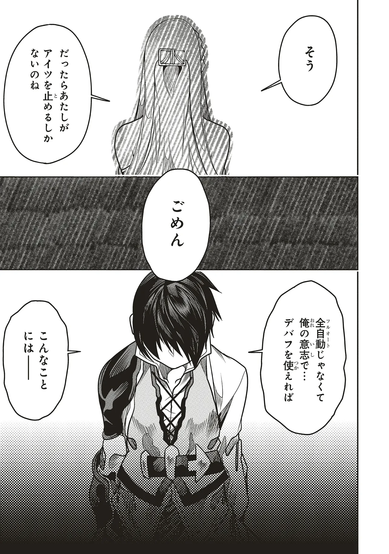 俺の『全自動支援（フルオートバフ）』で仲間たちが世界最強 ～そこにいるだけ無自覚無双～ 第22話 - 21