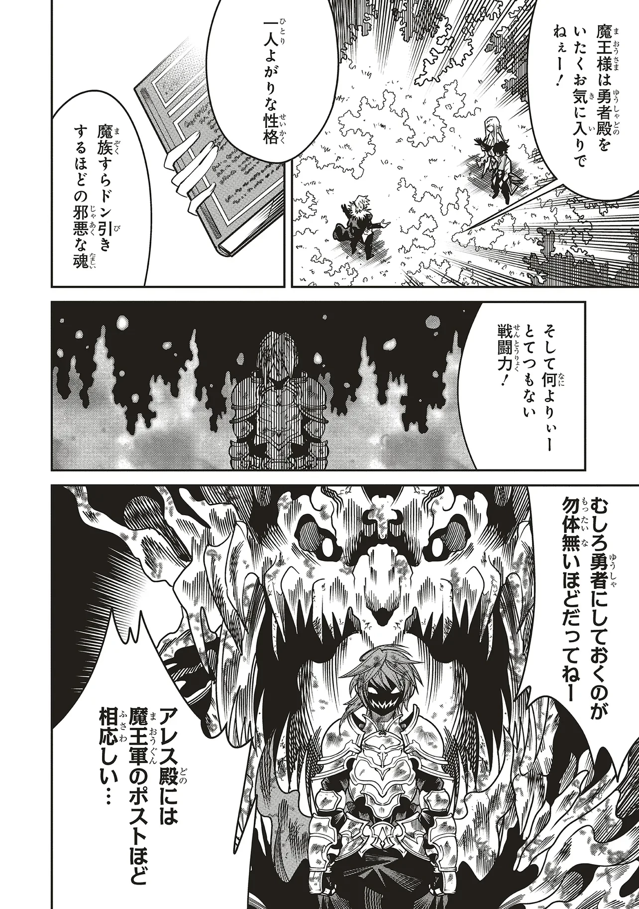 俺の『全自動支援（フルオートバフ）』で仲間たちが世界最強 ～そこにいるだけ無自覚無双～ 第21話 - 26