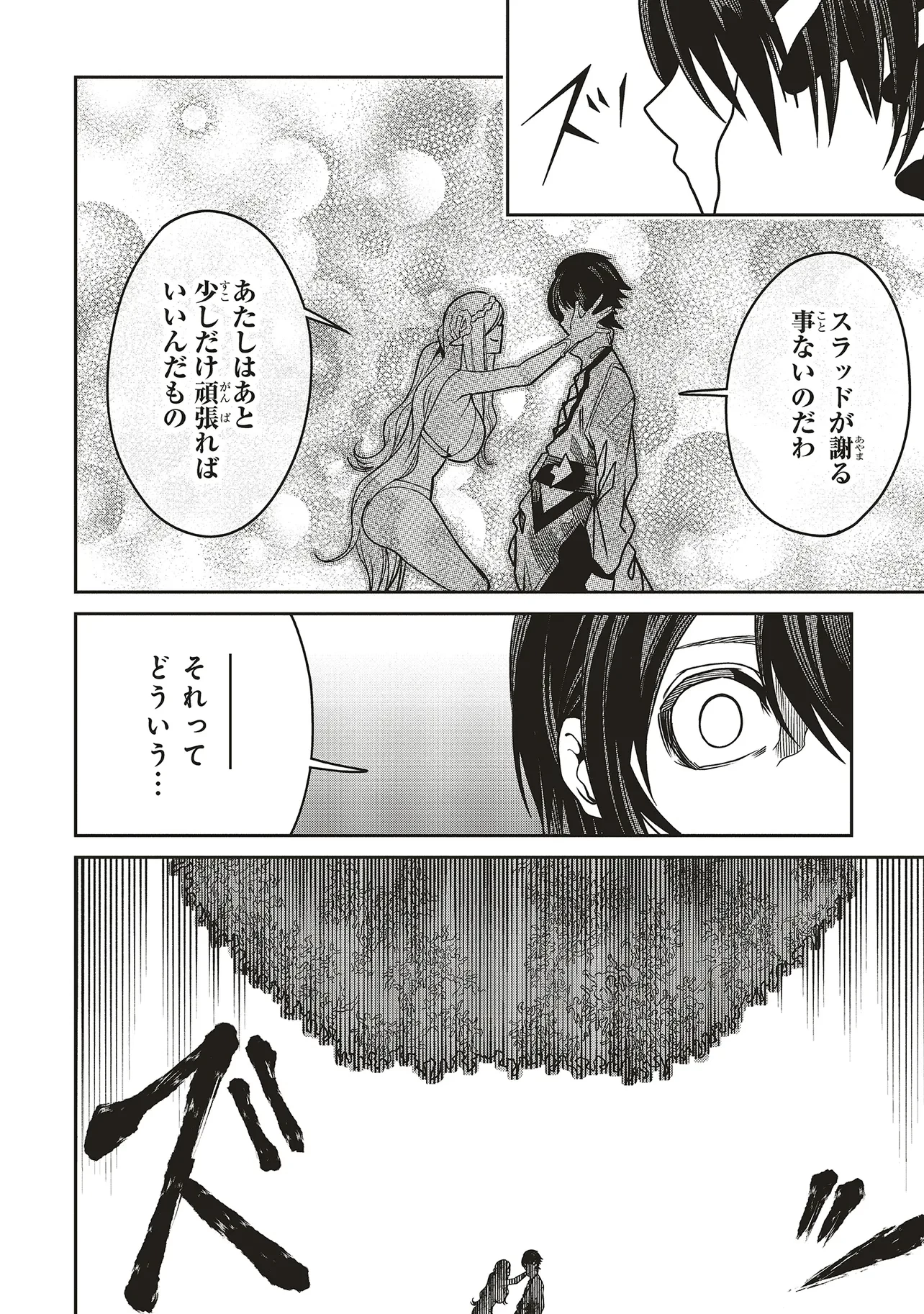 俺の『全自動支援（フルオートバフ）』で仲間たちが世界最強 ～そこにいるだけ無自覚無双～ 第22話 - 22