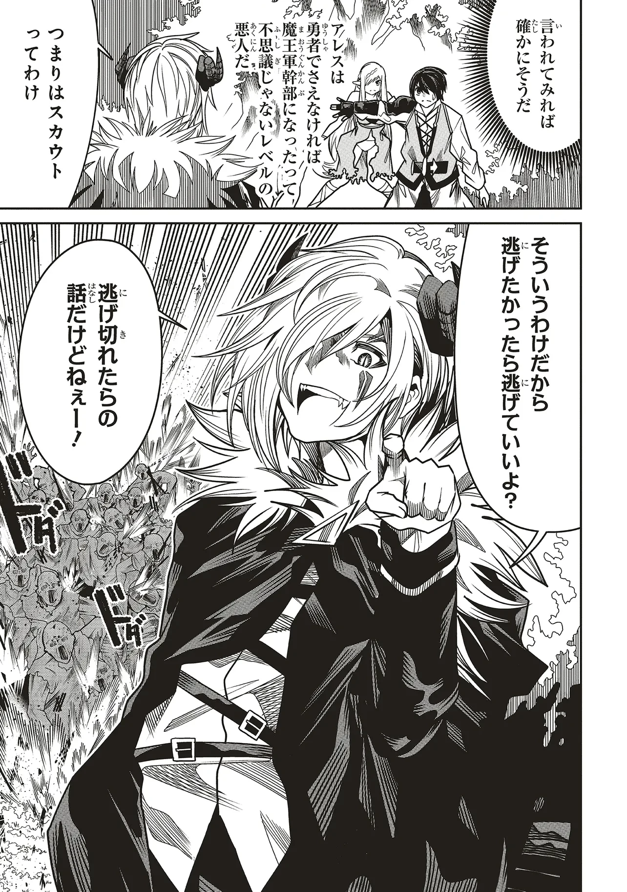 俺の『全自動支援（フルオートバフ）』で仲間たちが世界最強 ～そこにいるだけ無自覚無双～ 第21話 - 27