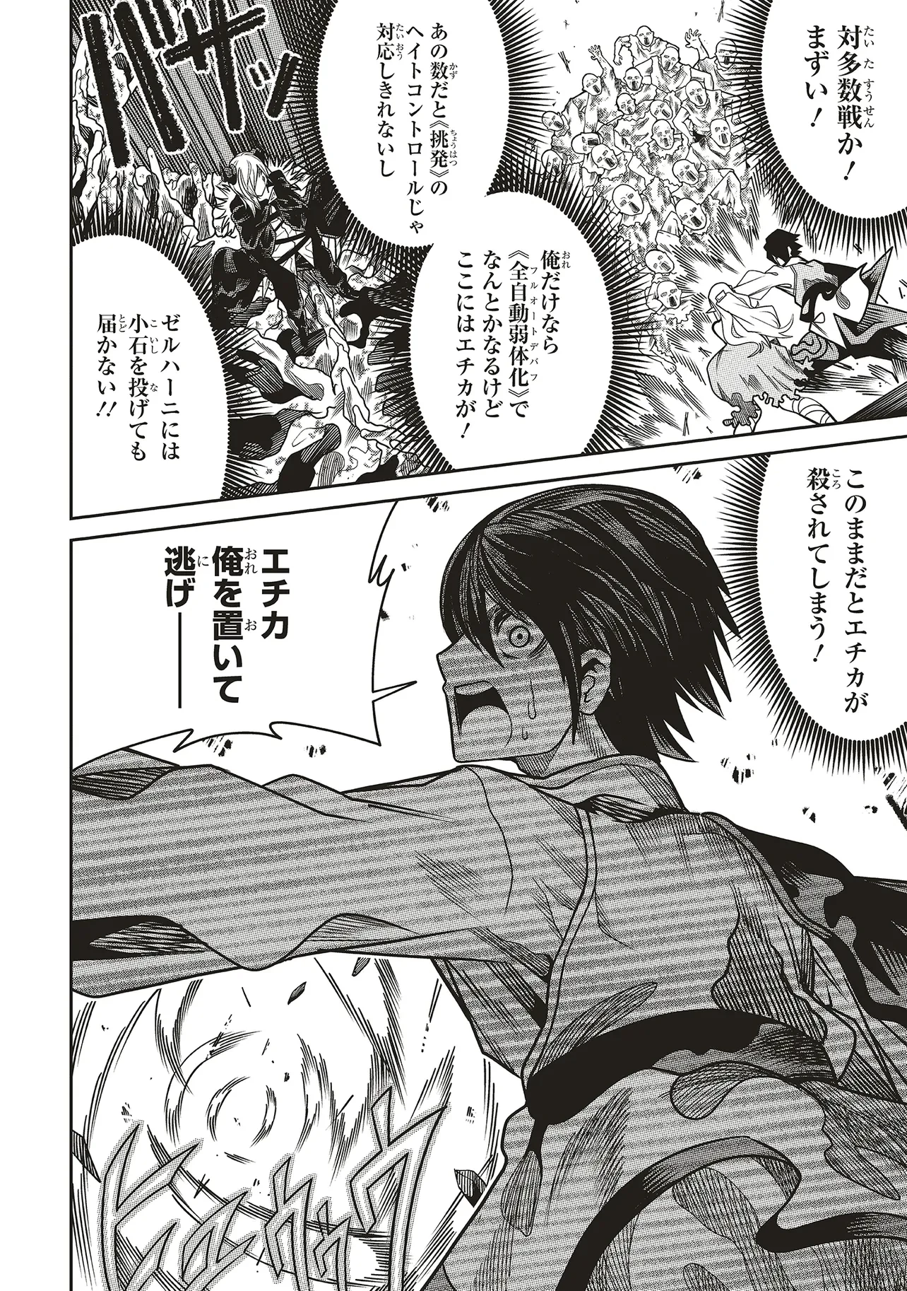 俺の『全自動支援（フルオートバフ）』で仲間たちが世界最強 ～そこにいるだけ無自覚無双～ 第21話 - 28