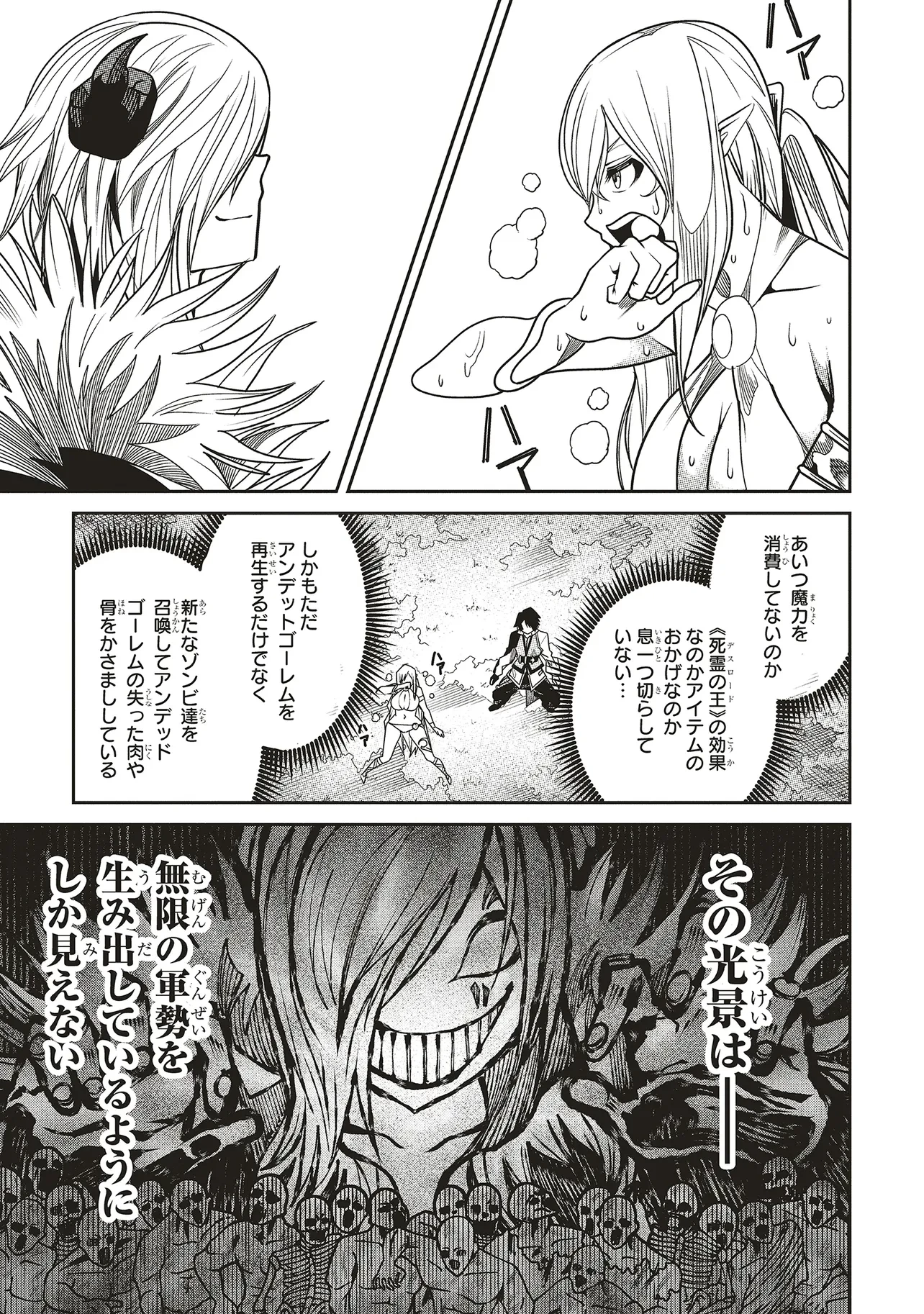 俺の『全自動支援（フルオートバフ）』で仲間たちが世界最強 ～そこにいるだけ無自覚無双～ 第22話 - 25