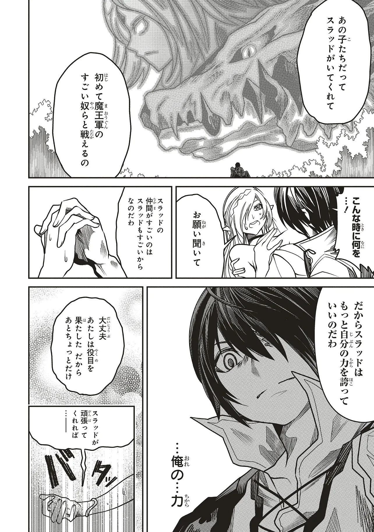 俺の『全自動支援（フルオートバフ）』で仲間たちが世界最強 ～そこにいるだけ無自覚無双～ 第22話 - 28