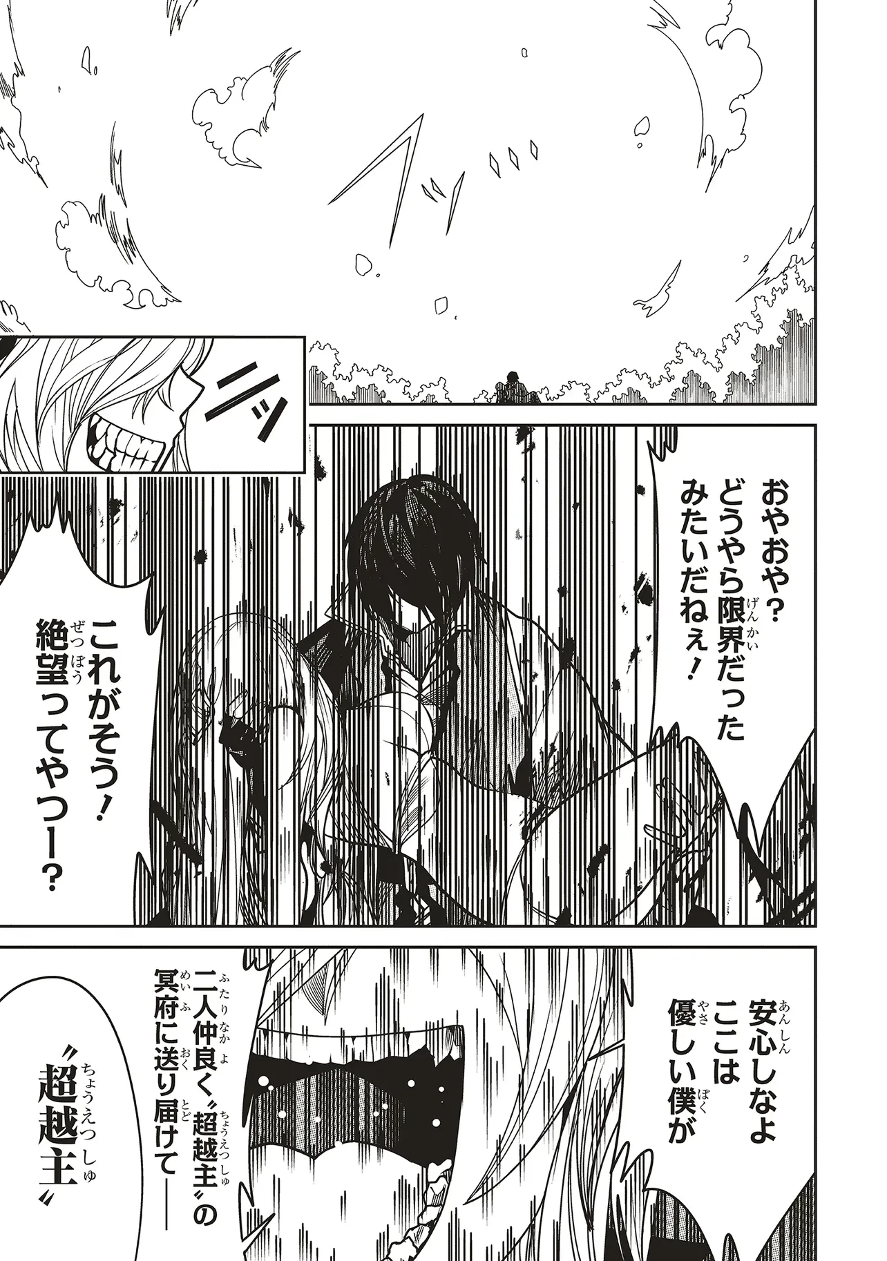 俺の『全自動支援（フルオートバフ）』で仲間たちが世界最強 ～そこにいるだけ無自覚無双～ 第22話 - 29