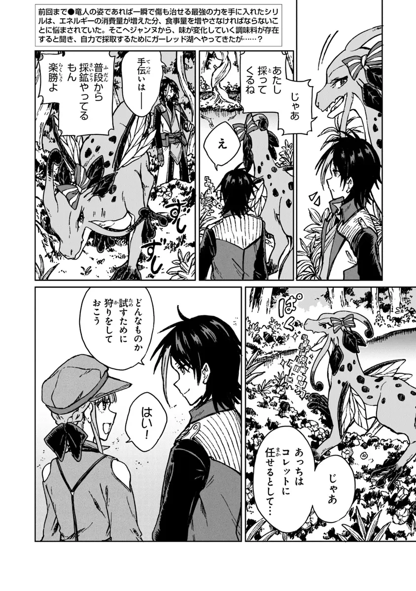 S級ギルドを追放されたけど、実は俺だけドラゴンの言葉がわかるので、気付いたときには竜騎士の頂点を極めてました。 第28.1話 - 2