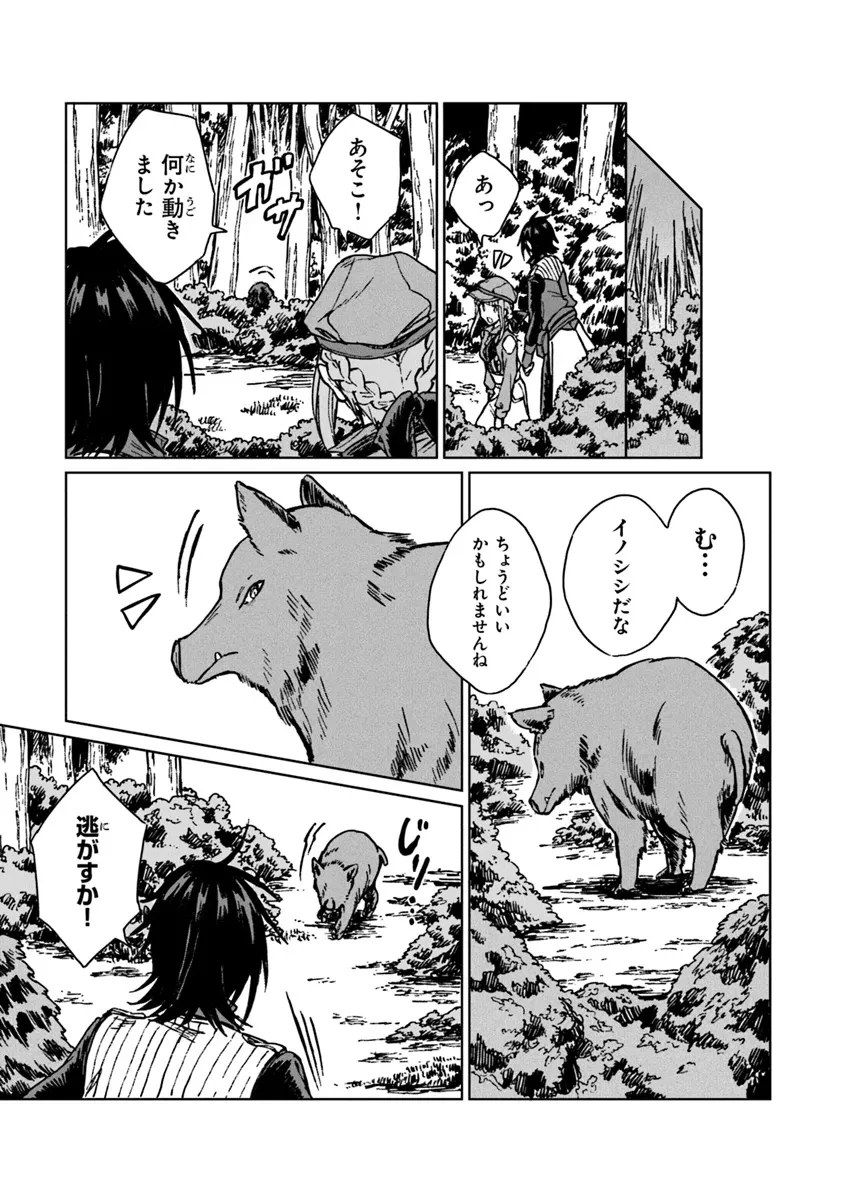 S級ギルドを追放されたけど、実は俺だけドラゴンの言葉がわかるので、気付いたときには竜騎士の頂点を極めてました。 第28.1話 - 3