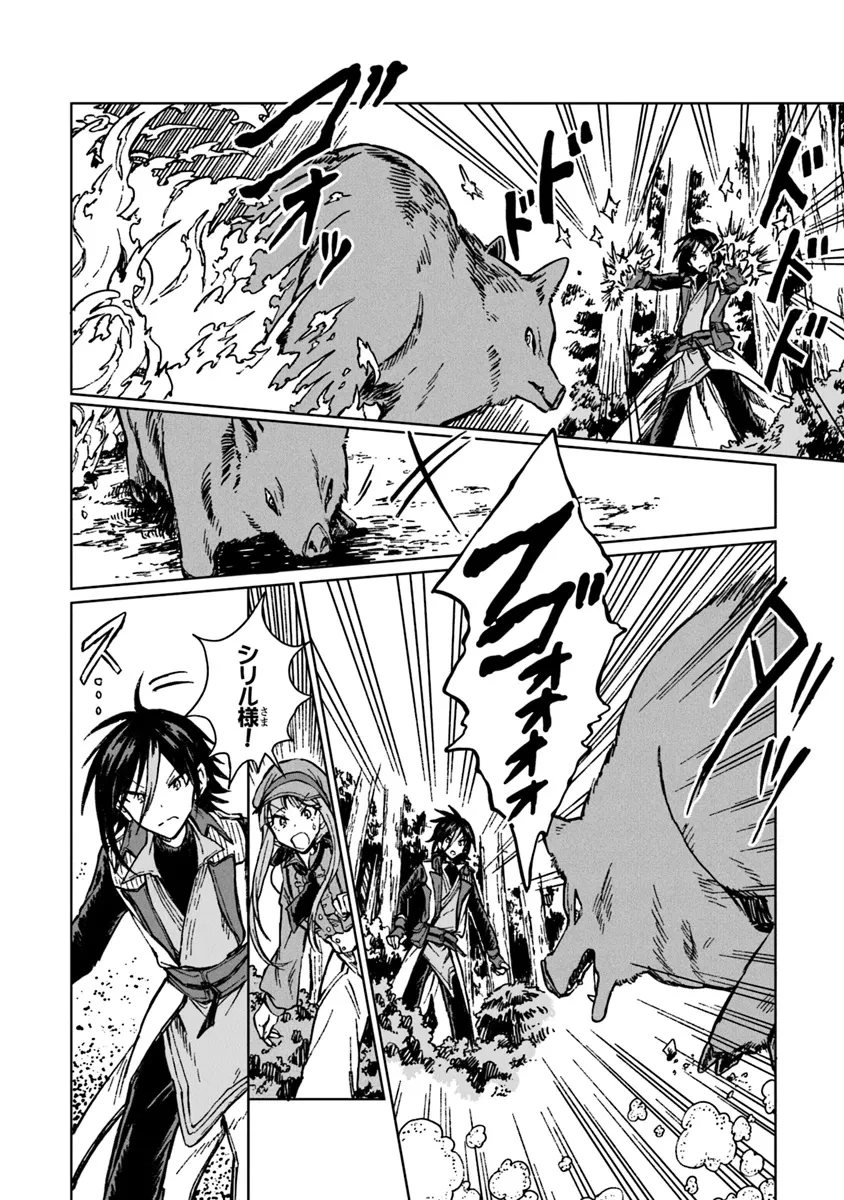 S級ギルドを追放されたけど、実は俺だけドラゴンの言葉がわかるので、気付いたときには竜騎士の頂点を極めてました。 第28.1話 - 4