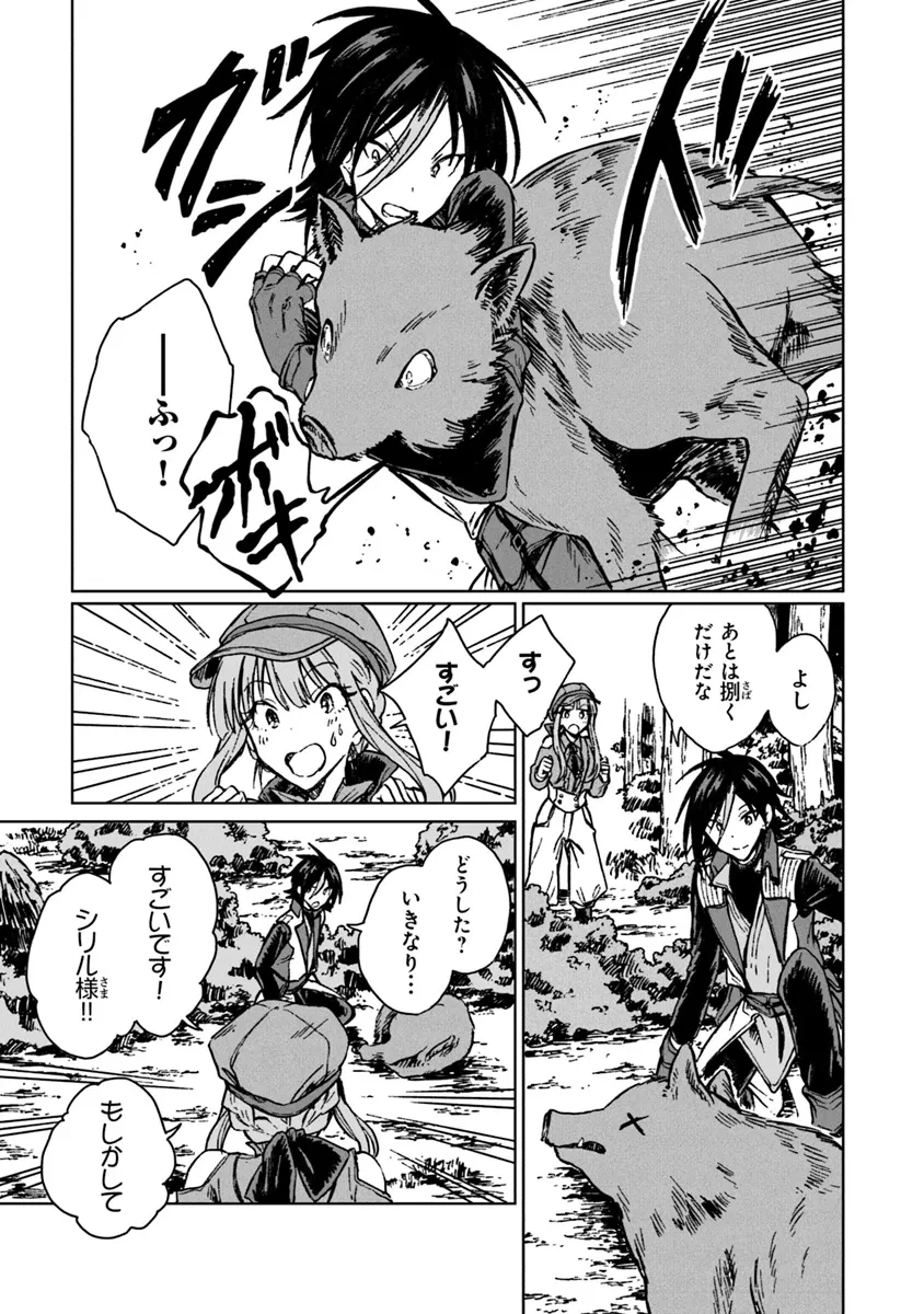 S級ギルドを追放されたけど、実は俺だけドラゴンの言葉がわかるので、気付いたときには竜騎士の頂点を極めてました。 第28.1話 - 5