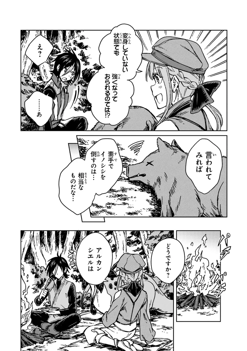 S級ギルドを追放されたけど、実は俺だけドラゴンの言葉がわかるので、気付いたときには竜騎士の頂点を極めてました。 第28.1話 - 6