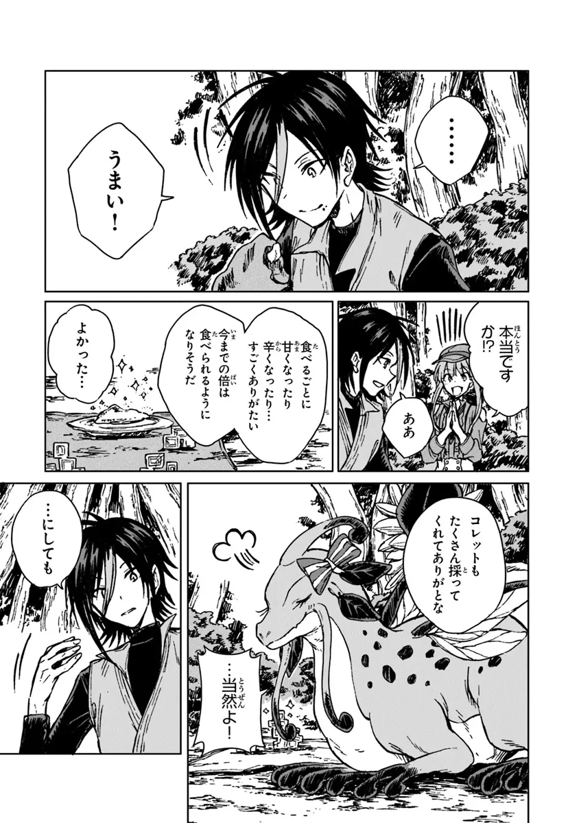 S級ギルドを追放されたけど、実は俺だけドラゴンの言葉がわかるので、気付いたときには竜騎士の頂点を極めてました。 第28.1話 - 7