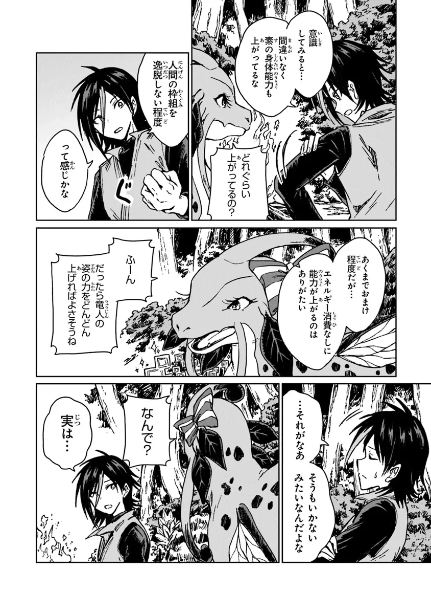 S級ギルドを追放されたけど、実は俺だけドラゴンの言葉がわかるので、気付いたときには竜騎士の頂点を極めてました。 第28.1話 - 8