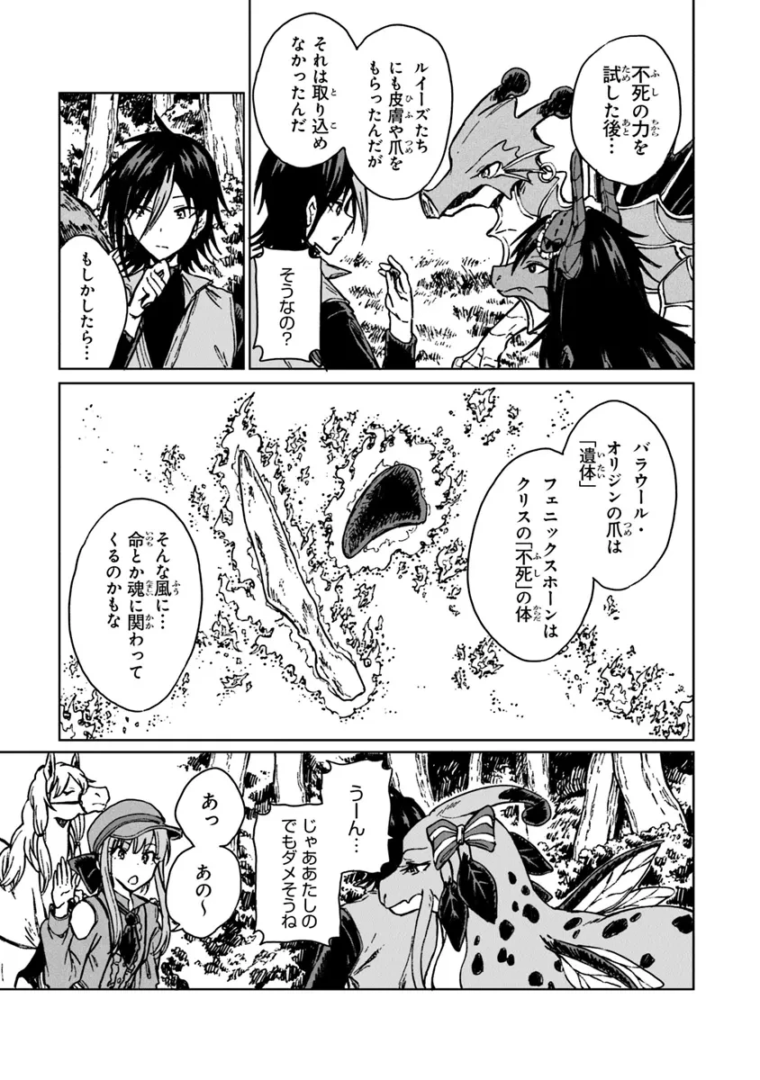 S級ギルドを追放されたけど、実は俺だけドラゴンの言葉がわかるので、気付いたときには竜騎士の頂点を極めてました。 第28.1話 - 9