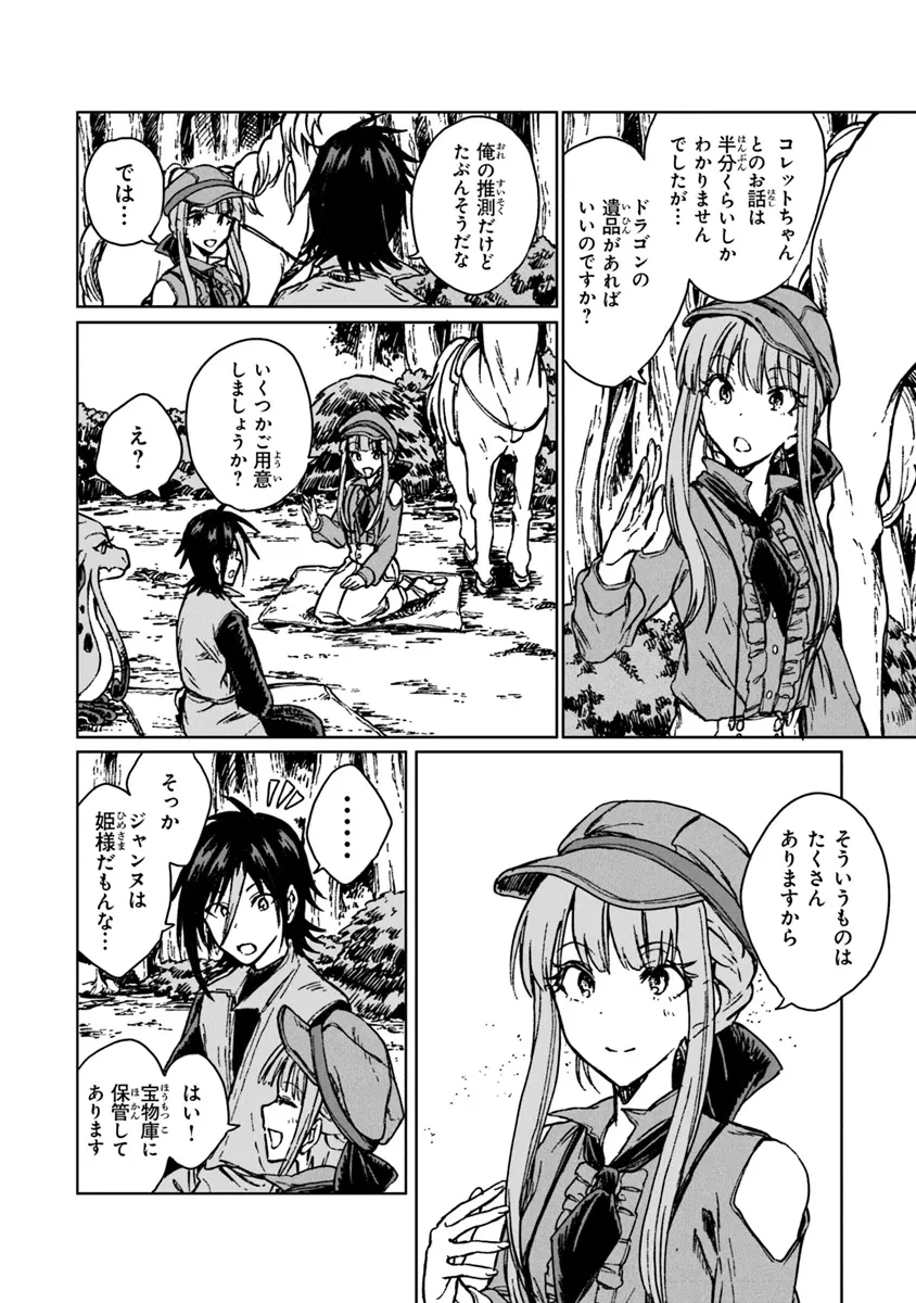 S級ギルドを追放されたけど、実は俺だけドラゴンの言葉がわかるので、気付いたときには竜騎士の頂点を極めてました。 第28.1話 - 10