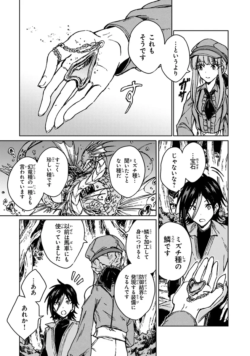 S級ギルドを追放されたけど、実は俺だけドラゴンの言葉がわかるので、気付いたときには竜騎士の頂点を極めてました。 第28.1話 - 11