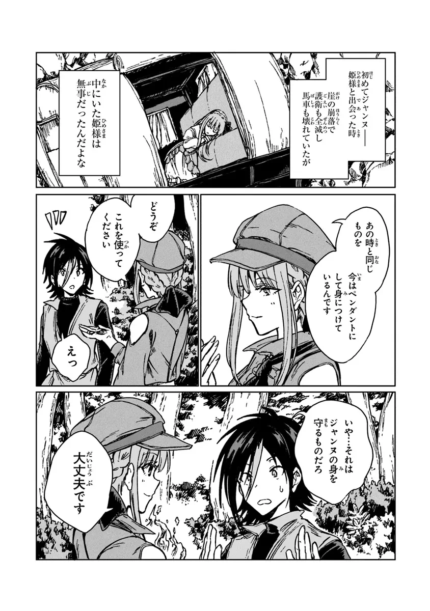 S級ギルドを追放されたけど、実は俺だけドラゴンの言葉がわかるので、気付いたときには竜騎士の頂点を極めてました。 第28.1話 - 12