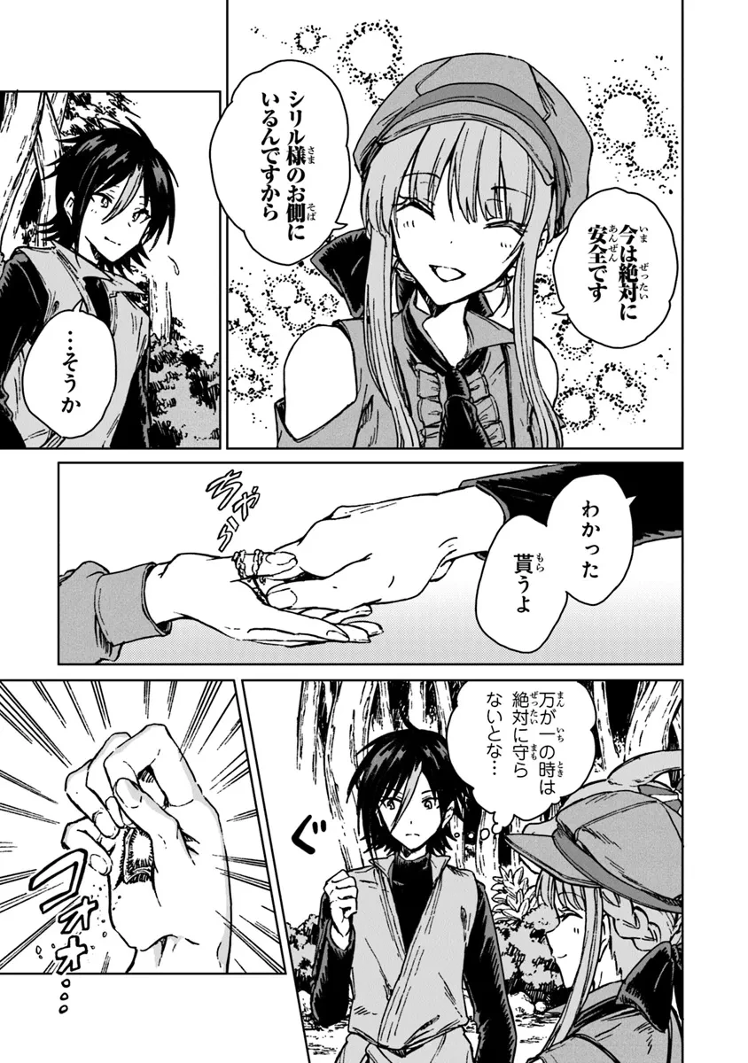 S級ギルドを追放されたけど、実は俺だけドラゴンの言葉がわかるので、気付いたときには竜騎士の頂点を極めてました。 第28.1話 - 13