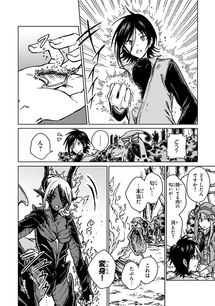 S級ギルドを追放されたけど、実は俺だけドラゴンの言葉がわかるので、気付いたときには竜騎士の頂点を極めてました。 第28.1話 - 14