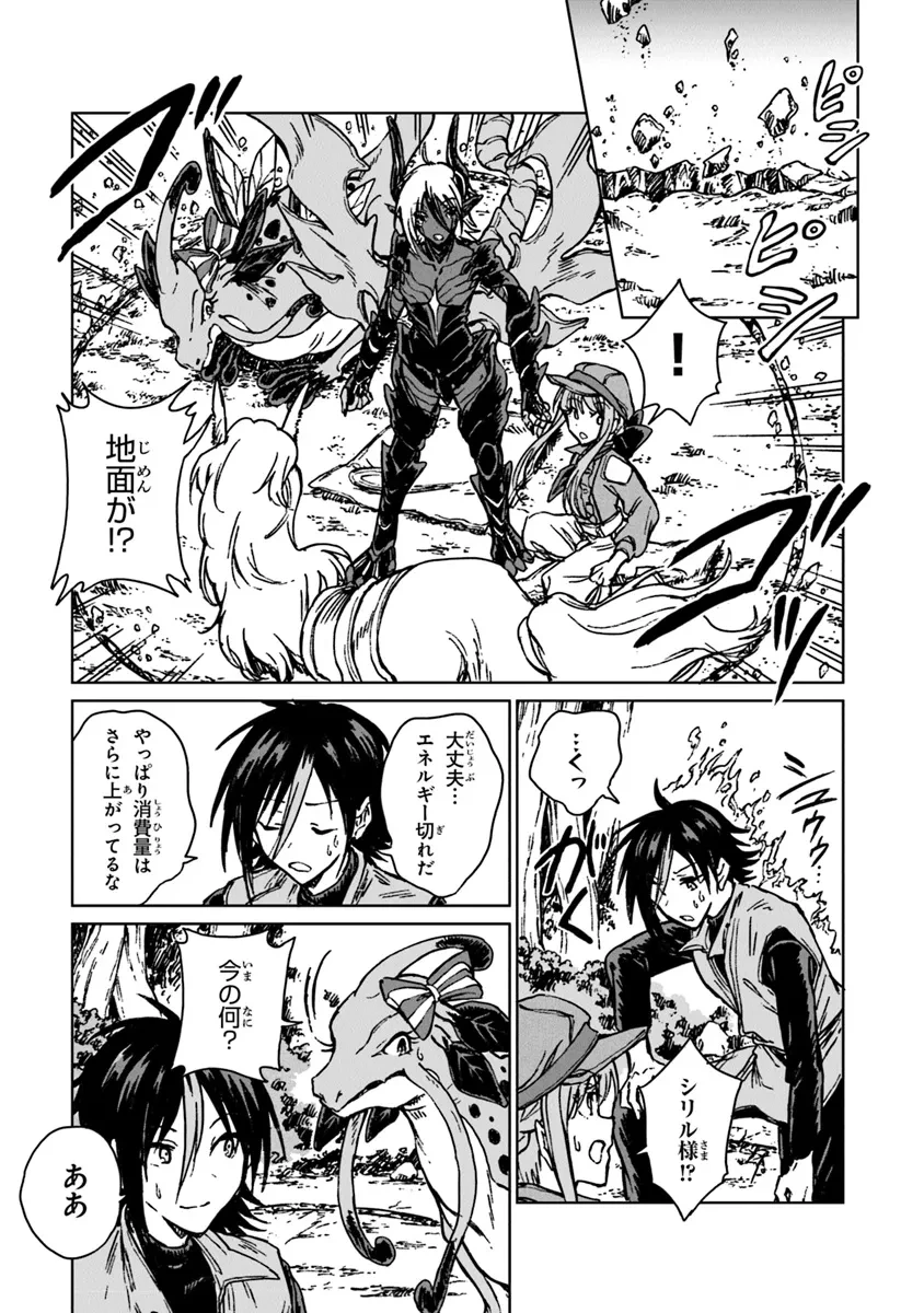 S級ギルドを追放されたけど、実は俺だけドラゴンの言葉がわかるので、気付いたときには竜騎士の頂点を極めてました。 第28.1話 - 15