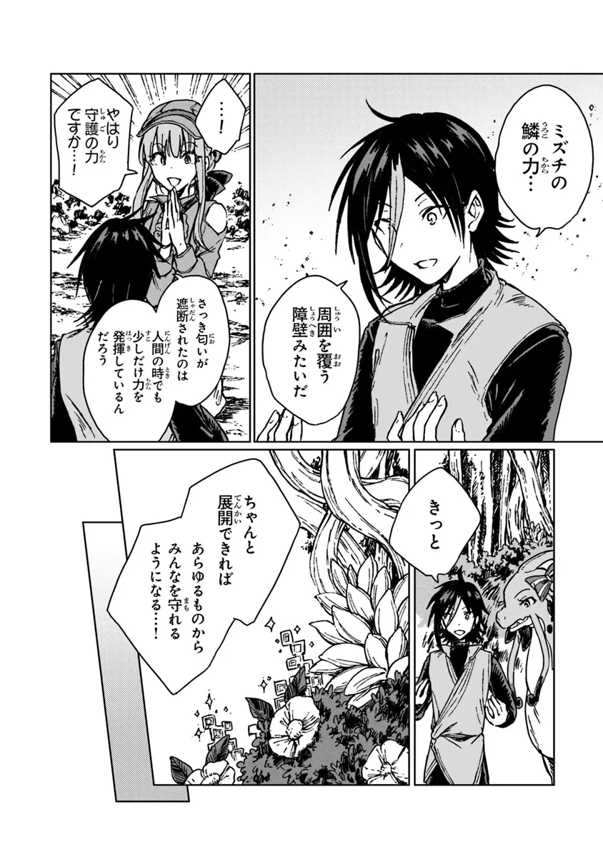 S級ギルドを追放されたけど、実は俺だけドラゴンの言葉がわかるので、気付いたときには竜騎士の頂点を極めてました。 第28.1話 - 16