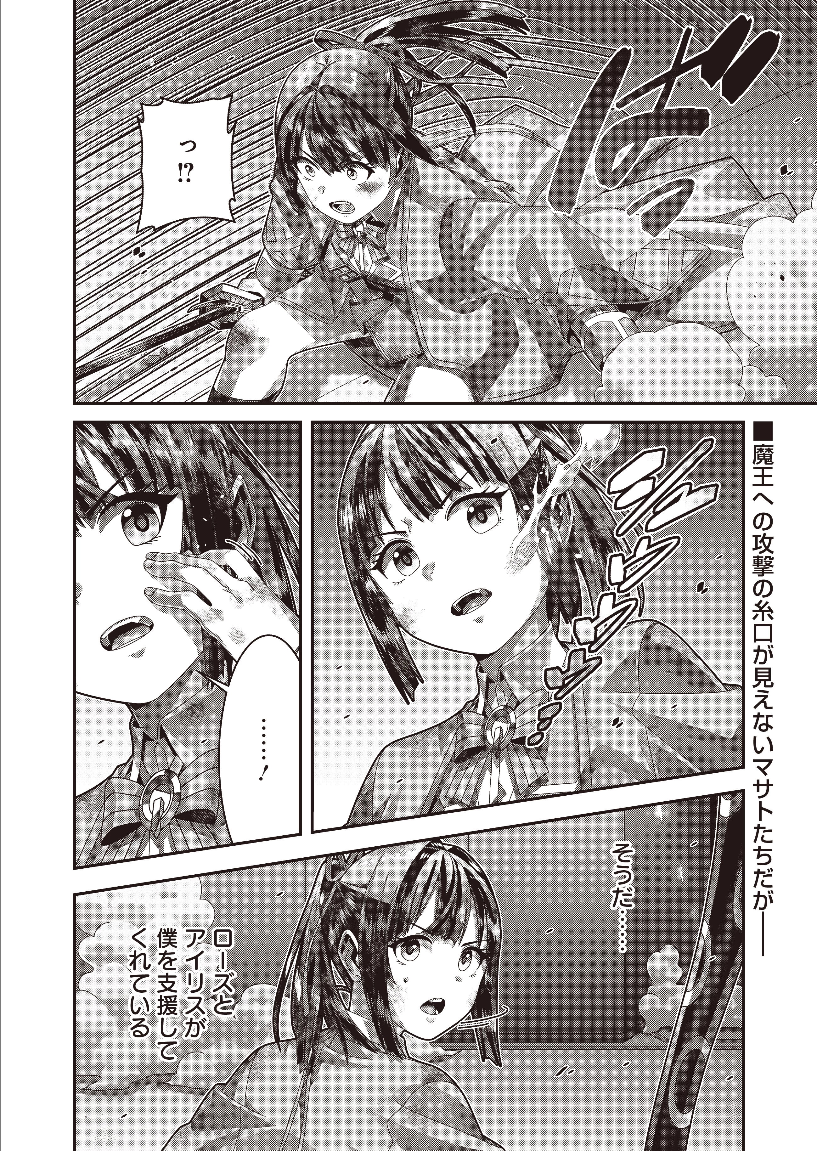 聖戦勇戯～魔王が死んで100年後～ 第23話 - 2